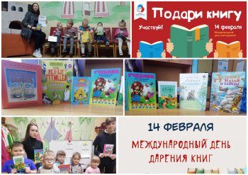 АКЦИЯ "ПОДАРИ КНИГУ" В ЧЕСТЬ ДНЯ КНИГОДАРЕНИЯ