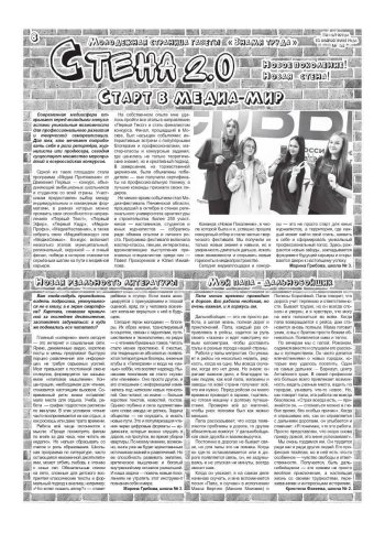 Молодежная страница «Стена 2.0»