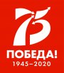 План мероприятий в рамках празднования 75-летия Победы в Великой Отечественной войне