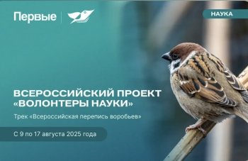 "ВОЛОНТЕРЫ НАУКИ"