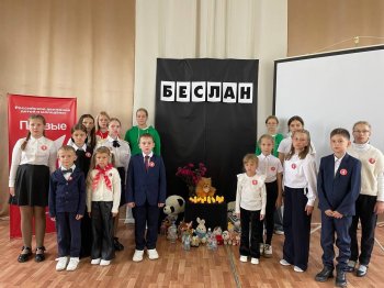  "Памяти Беслану"