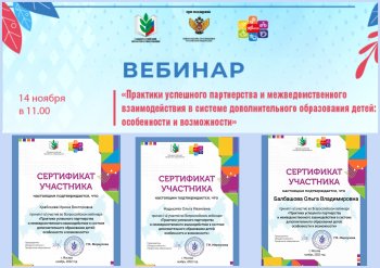 Вебинары - онлайн-формат по обмену опытом