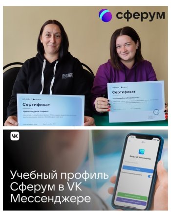 Учебный профиль Сферум -инструмент работы педагога