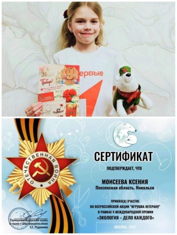 "ИГРУШКА ВЕТЕРАНУ"