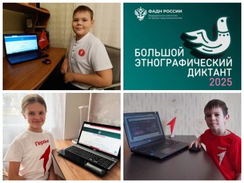 "ЭТНОГРАФИЧЕСКИЙ ДИКТАНТ"