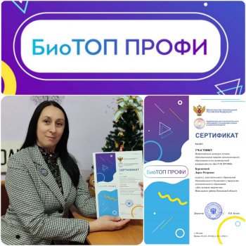 «БиоТОП ПРОФИ»