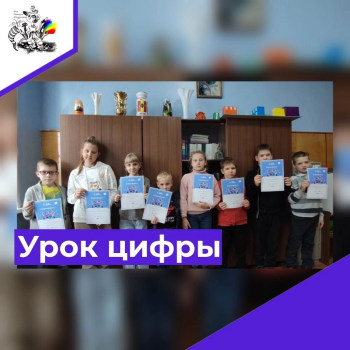 Урок цифры 