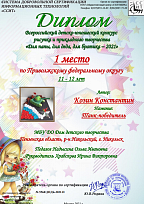 Всероссийский детско-юношеский конкурс декоративно-прикладного творчества "Для папы, для деда, для братика - 2021"