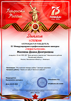 Международный конкурс "Гордость России"