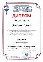 Всероссийский конкурс исследовательских краеведческих работ обучающихся «Отечество»