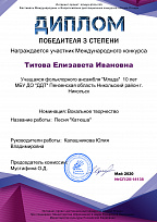 Фестиваль международных и всероссийских дистанционных конкурсов "Синяя птица"