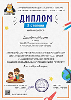 Всероссийский конкурс по английскому языку «Наукоград»