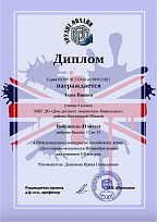 Международный конкурс по английскому языку "Достопримечательности Великобритании"