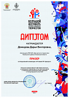 Большой всероссийский фестиваль детского и юношеского творчества