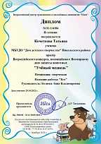 Всероссийский конкурс, посвященный всемирному Дню защиты животных