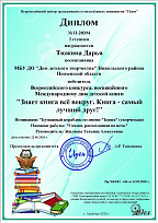 Всероссийский конкурс, посвященный международному дню детской книги "Знает книга все вокруг. Книга самый лучший друг!"