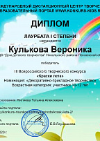 Всероссийский творческий конкурс "Краски лета"
