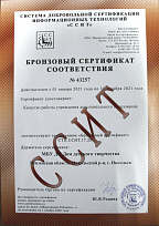 Бронзовый Сертификат системы добровольной сертификации информационных технологий